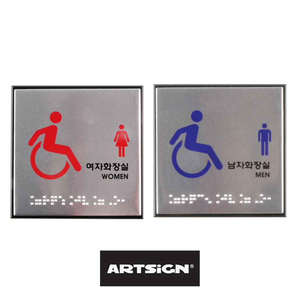 점자 장애인 남녀 화장실 표지판